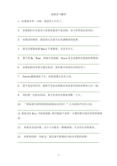 一轮复习 虚拟语气-句子翻译专项练习 有答案