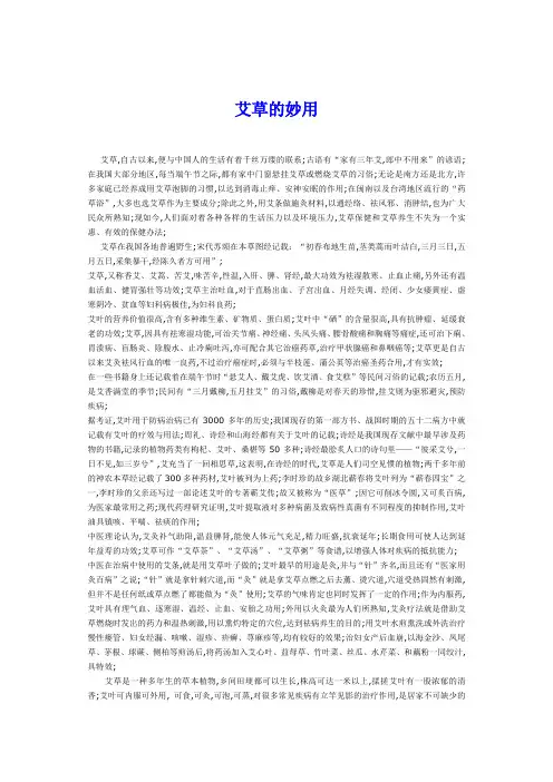 艾草的妙用