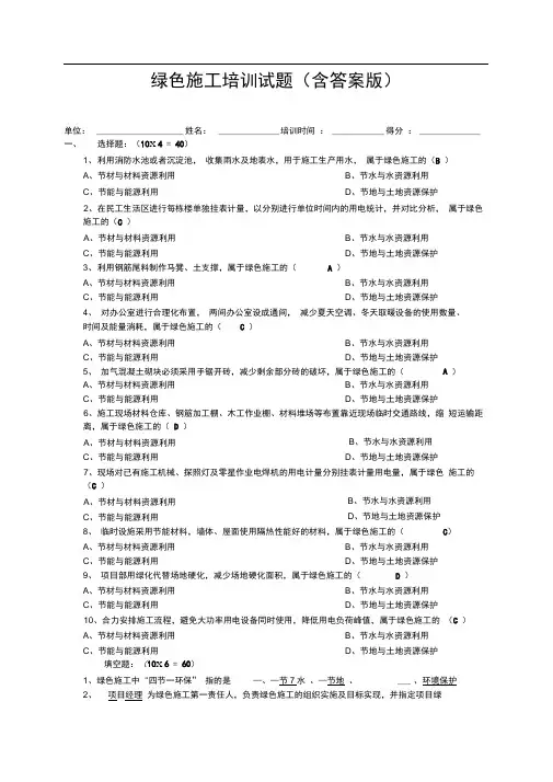 绿色施工培训试题(含答案版)