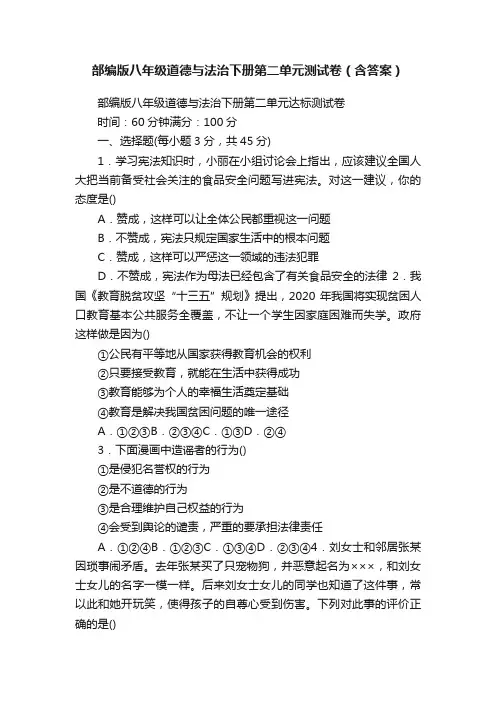 部编版八年级道德与法治下册第二单元测试卷（含答案）