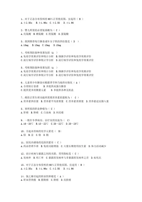 2014江苏省医学预防试题及答案