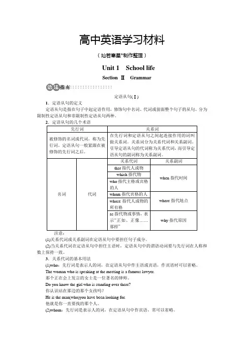 牛津译林版高中英语必修一Unit1SchoollifeSectionⅡ
