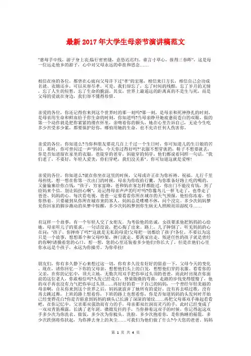 最新2017年大学生母亲节演讲稿范文