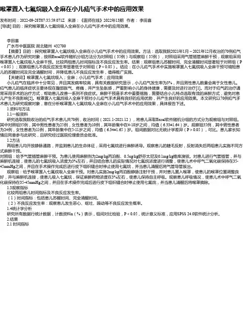 喉罩置入七氟烷吸入全麻在小儿疝气手术中的应用效果