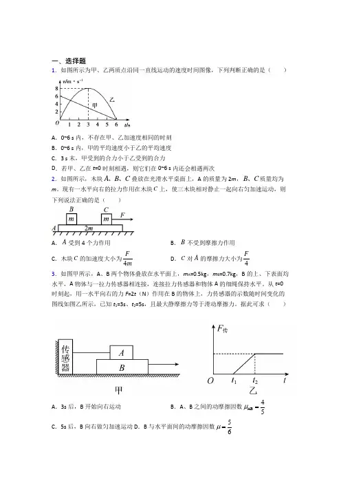 高中物理必修一第四章《运动和力的关系》测试题(有答案解析)(20)