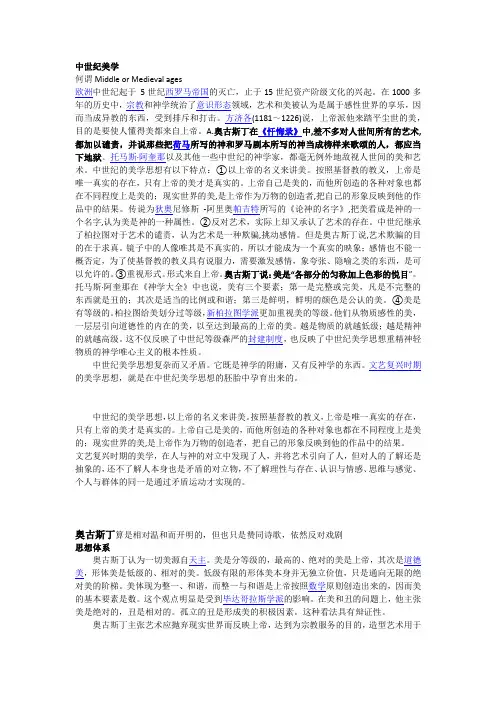 中世纪vs奥古斯丁美学思想
