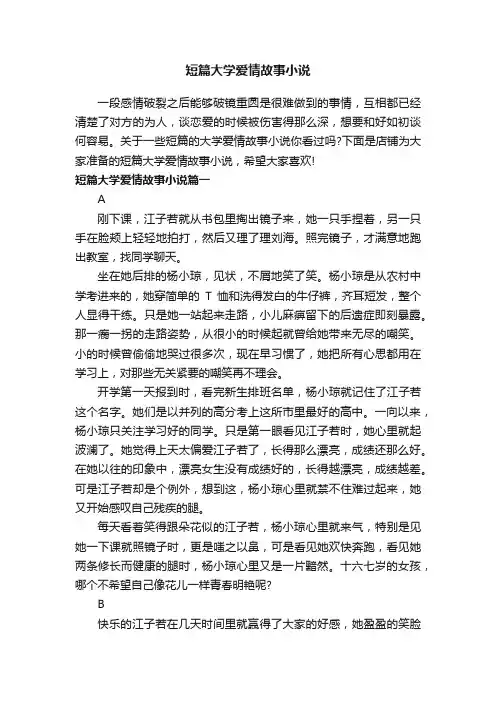 短篇大学爱情故事小说