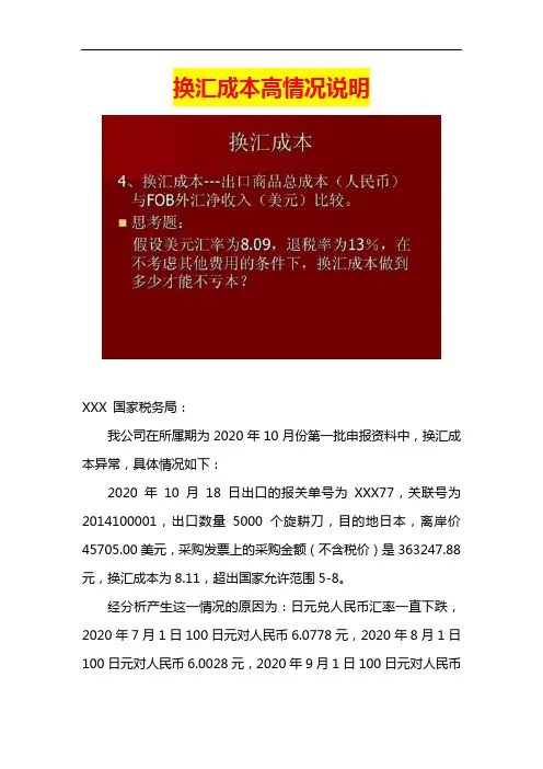 换汇成本高情况说明书