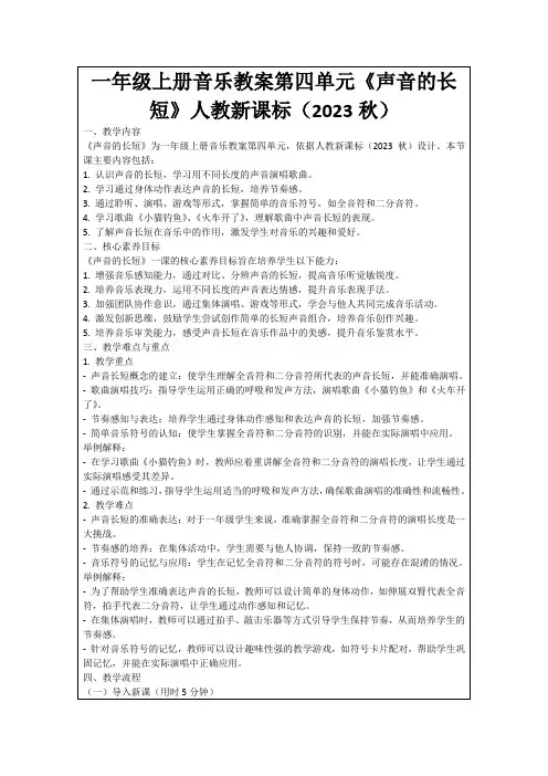 一年级上册音乐教案第四单元《声音的长短》人教新课标(2023秋)