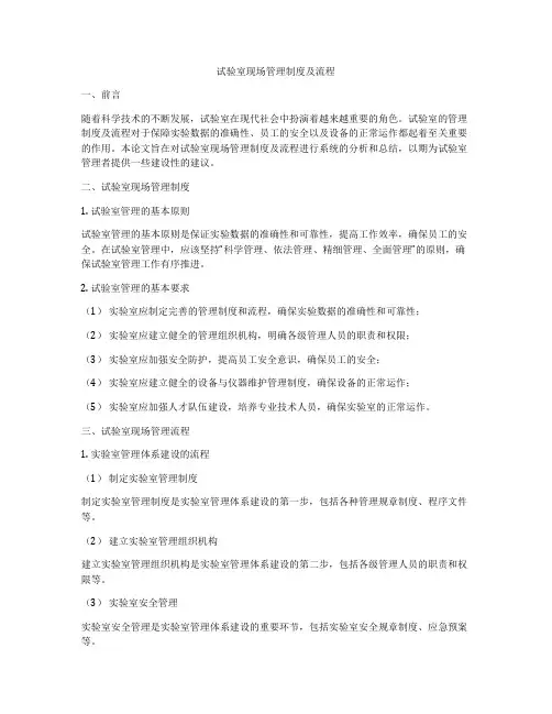 试验室现场管理制度及流程