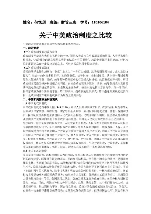 关于中美政治制度之比较