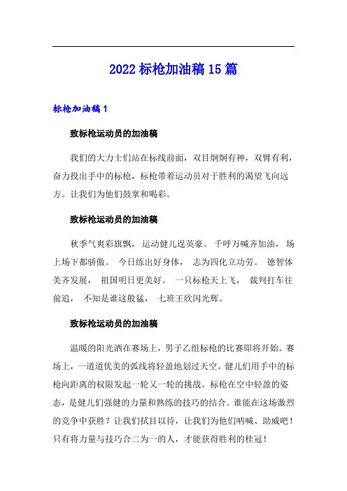 2022标枪加油稿15篇