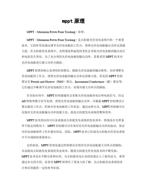 mppt原理