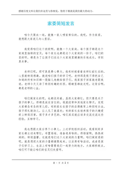 家委简短发言