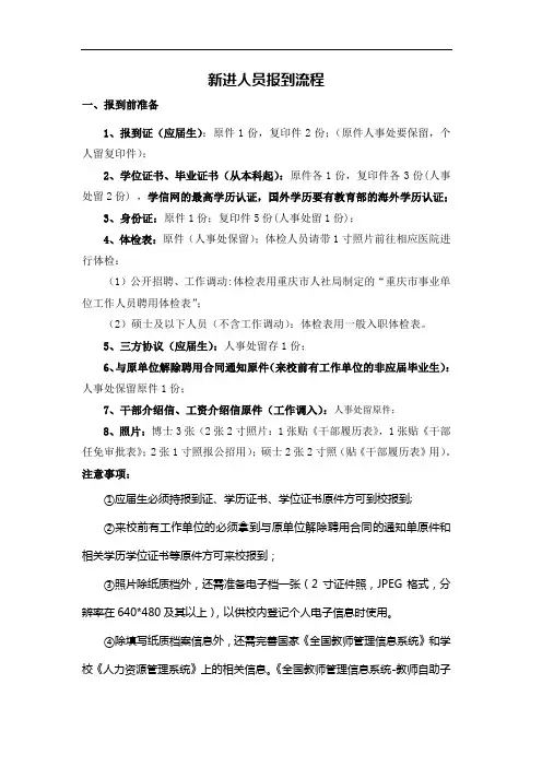 新进人员报到流程