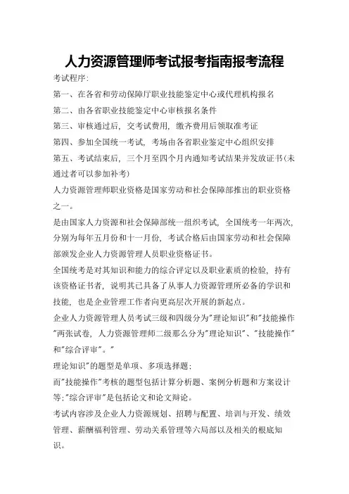 人力资源管理师考试报考指南报考流程