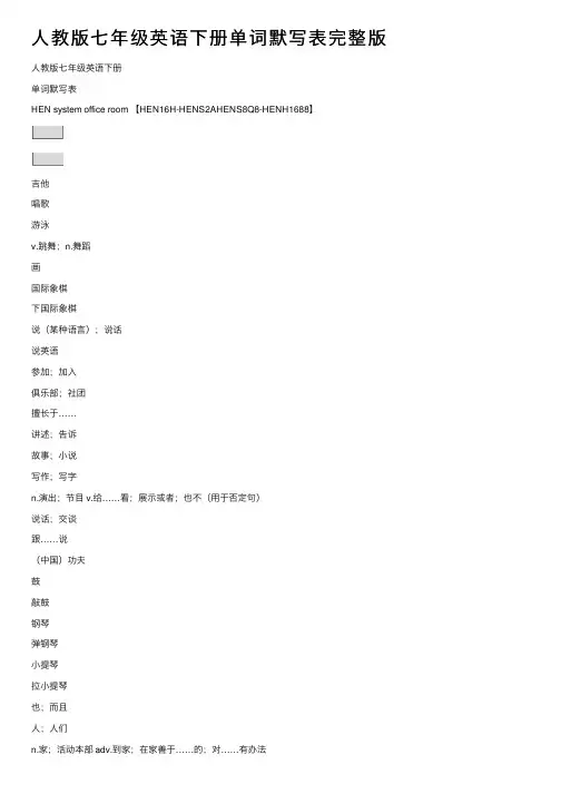 人教版七年级英语下册单词默写表完整版