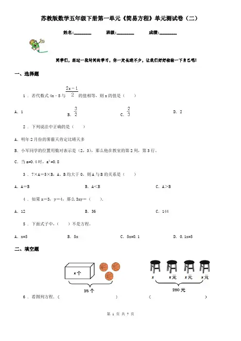 苏教版数学五年级下册第一单元《简易方程》单元测试卷(二)