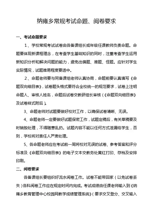 常规考试命题、阅卷要求