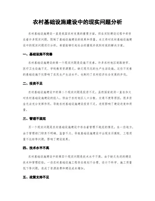 农村基础设施建设中的现实问题分析