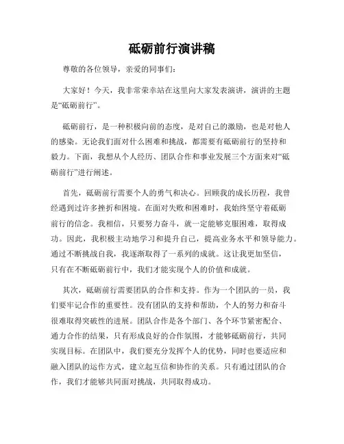 砥砺前行演讲稿