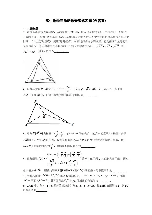 高中数学三角函数专项练习题(含答案)