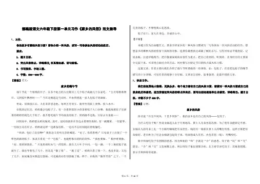 部编版语文六年级下册第一单元习作《家乡的风俗》范文指导