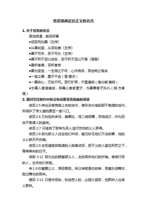 惩恶扬善匡扶正义的名言