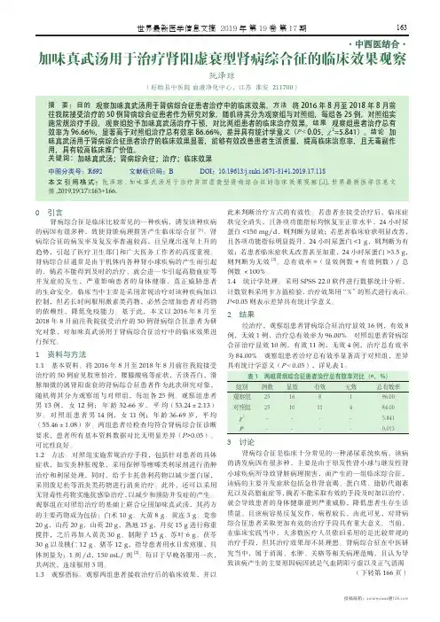 加味真武汤用于治疗肾阳虚衰型肾病综合征的临床效果观察