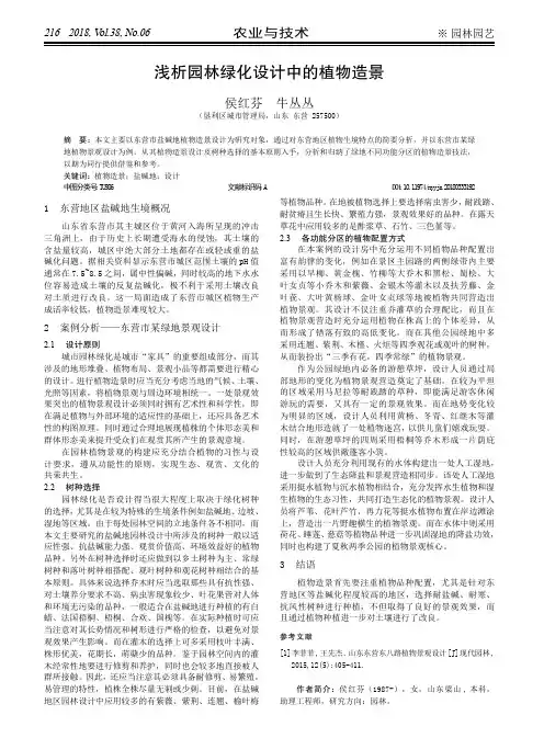 浅析园林绿化设计中的植物造景