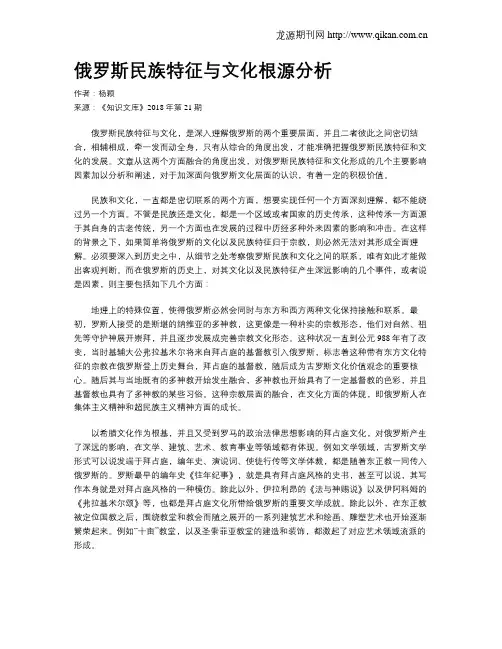 俄罗斯民族特征与文化根源分析