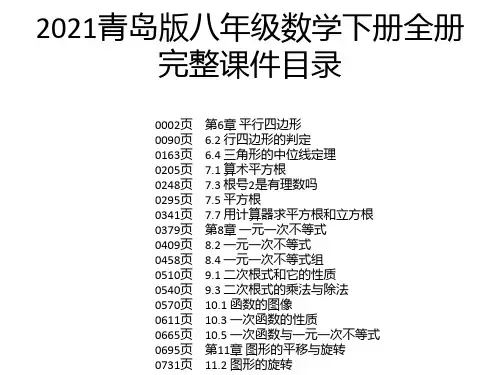 2021青岛版八年级数学下册全册完整课件