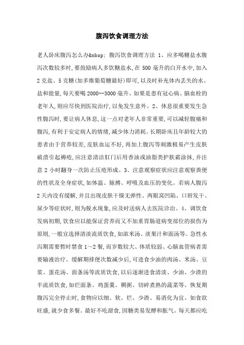 腹泻饮食调理方法