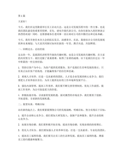 员工启动大会院长发言稿(3篇)
