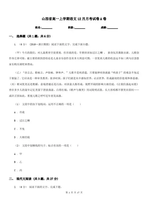 山西省高一上学期语文12月月考试卷A卷