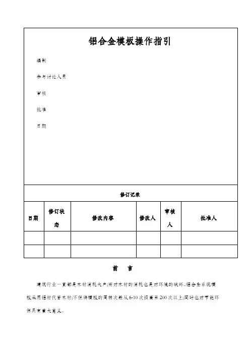 铝模技术标准