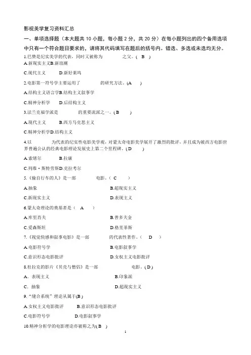 影视美学试题汇总
