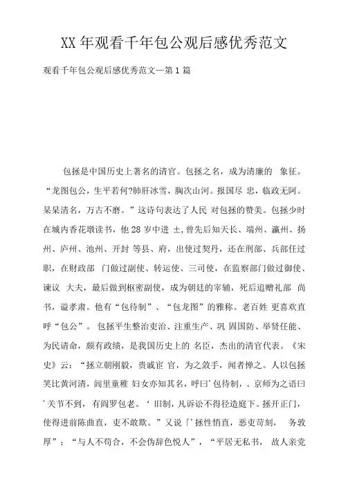 XX年观看千年包公观后感优秀范文