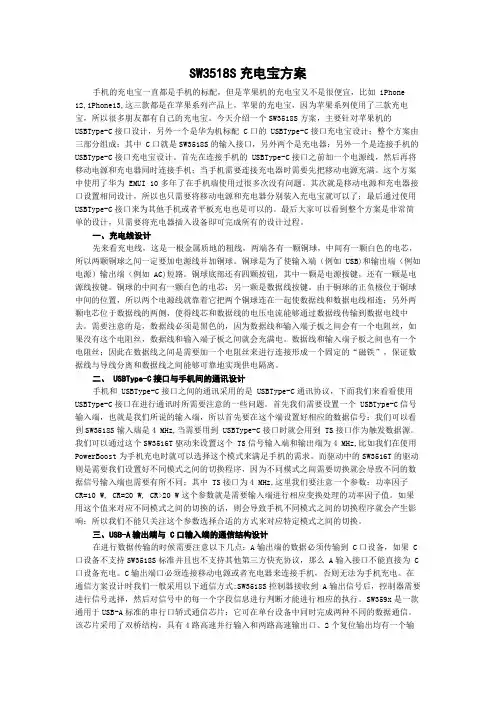 SW3518S充电宝方案