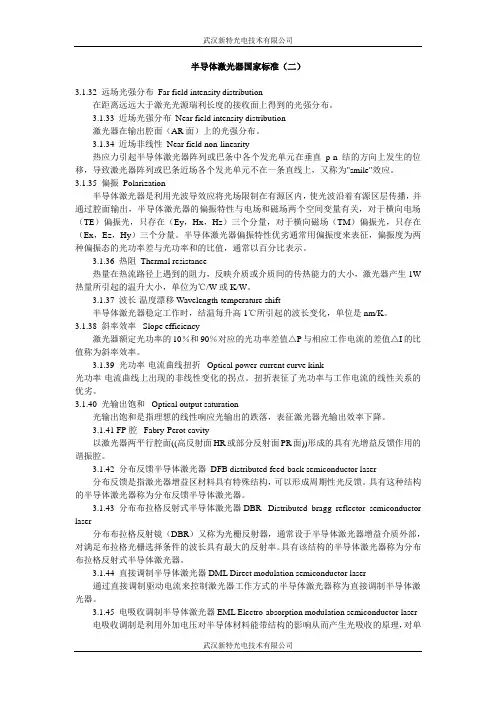 半导体激光器国家标准(二)