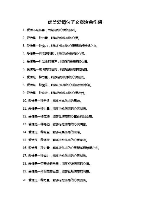 优美爱情句子文案治愈伤感