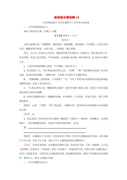 高考语文冲刺三轮提分练板块组合滚动练13古代诗歌阅读+名句名篇默写+文学类文本阅读含解析124