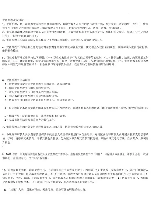 安置帮教业务知识