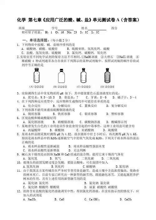 沪教版化学九年级下册第七章《应用广泛的酸、碱、盐》单元测试卷A(含答案) 2