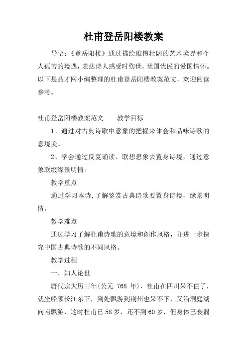 杜甫登岳阳楼教案