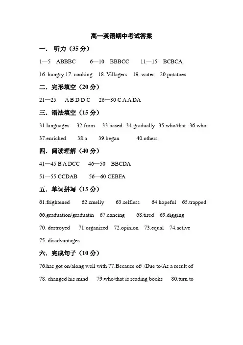人教版高中英语必修一高一英语期中考试答案