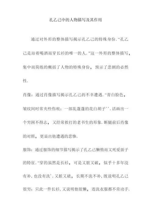孔乙己中的人物描写及其作用