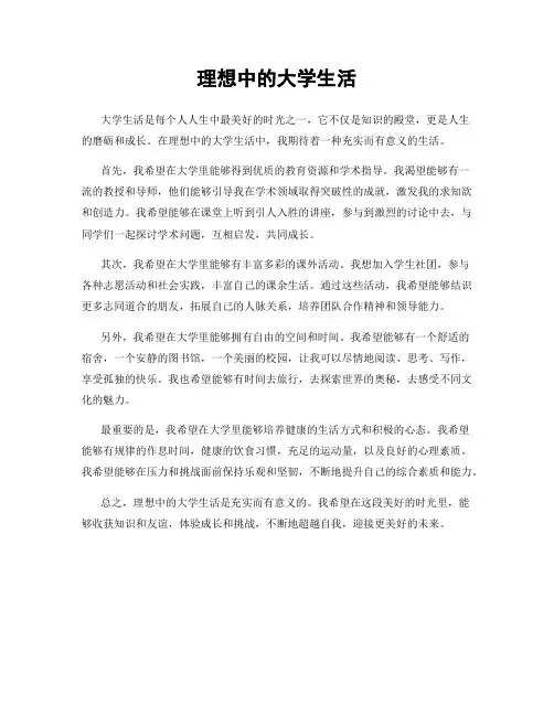 理想中的大学生活