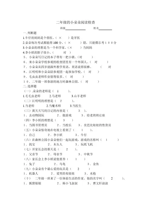 (完整)二年级的小朵朵阅读答案