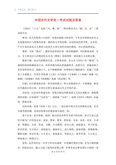 中国古代文学史1考试试题及答案